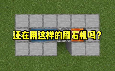 我的世界怎么刷圆石[图2]