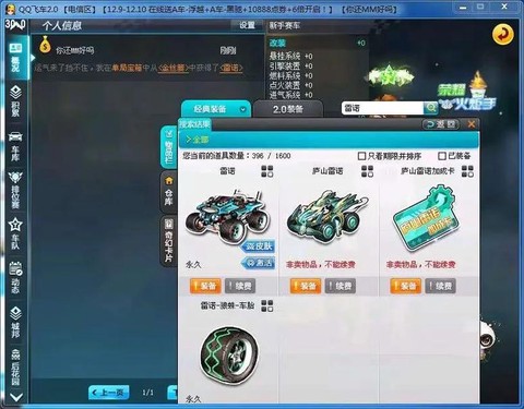 qq飞车怎么的永久雷诺[图2]