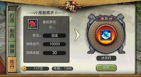 天龙八部洗炼丹怎么用[图2]