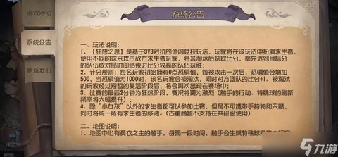 第五人格逃生者怎么玩[图2]