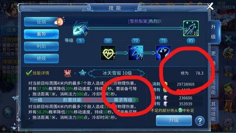 倩女幽魂2修为怎么提升[图1]