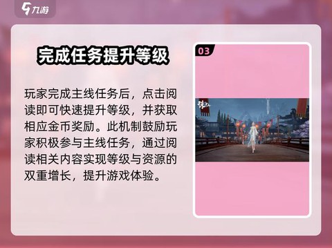 诛仙手游如何赚取金币[图2]