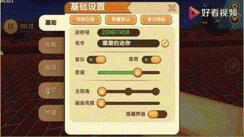 怎么录制迷你世界视频[图2]