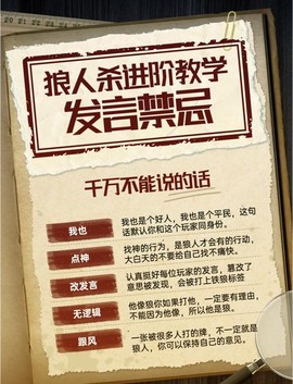 狼人杀说不了话怎么办[图2]