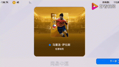 实况足球金球怎么抽[图1]