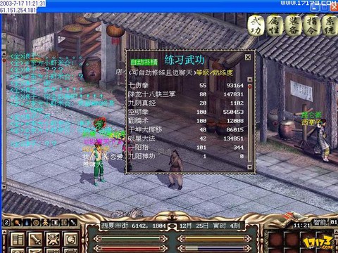 金庸群侠传什么职业好玩[图2]