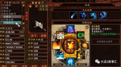 大话2男鬼带什么法宝[图2]