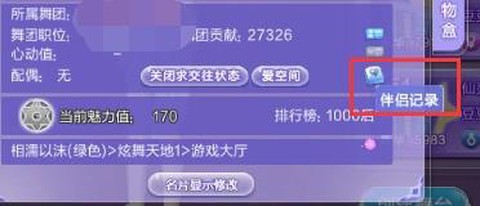 qq炫舞交往怎么关闭[图1]