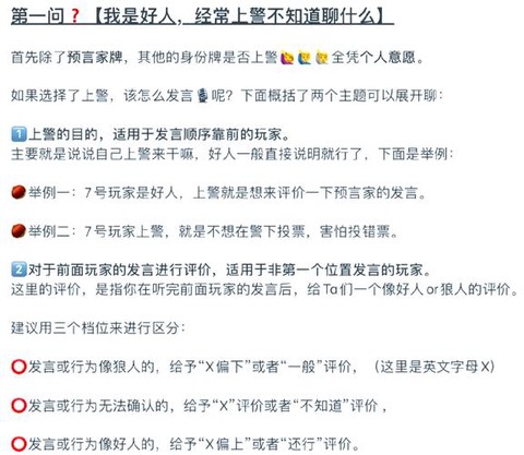 狼人杀第一个怎么发言[图2]