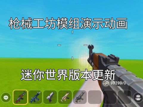 迷你世界重机枪怎么弄[图1]