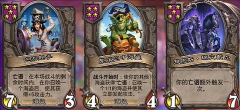 炉石传说海盗怎么获得[图1]