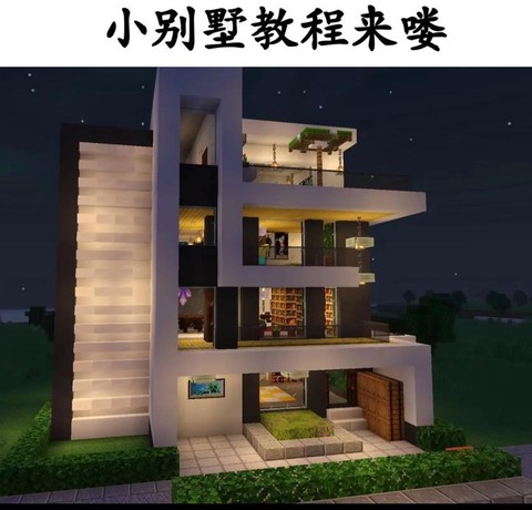 我的世界如何建造别墅[图1]