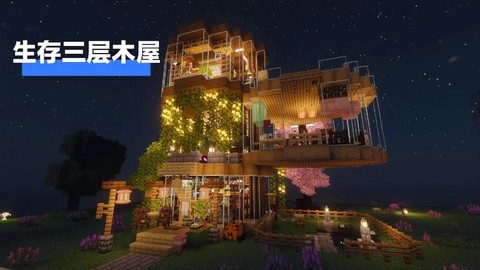 我的世界如何建造别墅[图2]