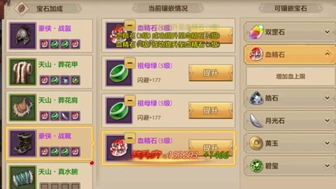 天龙八部天龙怎么上宝石[图2]