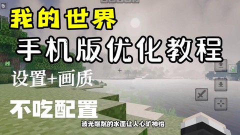 我的世界手机版怎么去下界[图1]