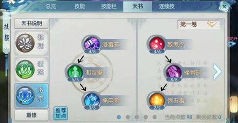 诛仙手游怎么提升气血[图2]