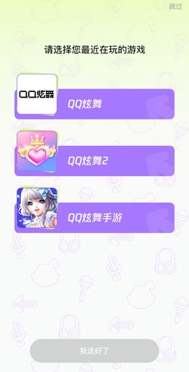 qq炫舞记忆助手怎么用[图2]