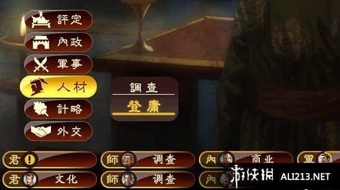 三国志13怎么登庸在野武将[图2]