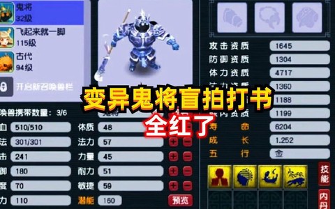 梦幻西游变异鬼给什么[图2]