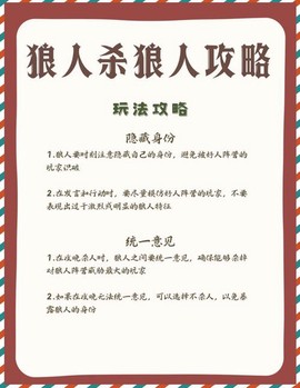 如何玩好狼人杀的狼人[图2]