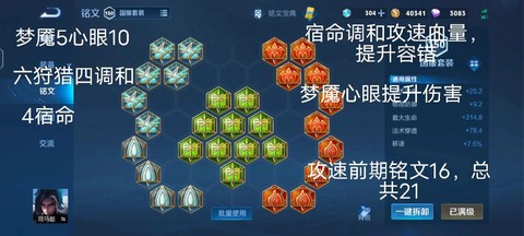 王者荣耀铭文如何分解[图2]