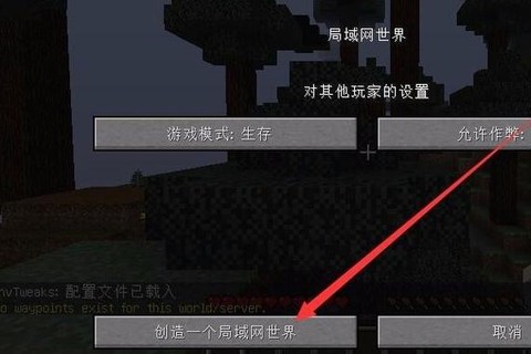 我的世界怎么两个人一起玩[图2]