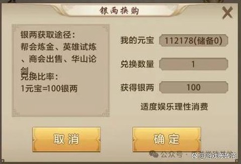 天龙八部手游怎么收银子[图1]