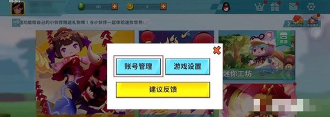 迷你世界怎么手机绑定[图2]