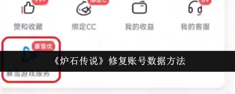 炉石传说如何创建账号[图1]